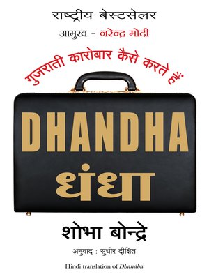 cover image of Dhandha